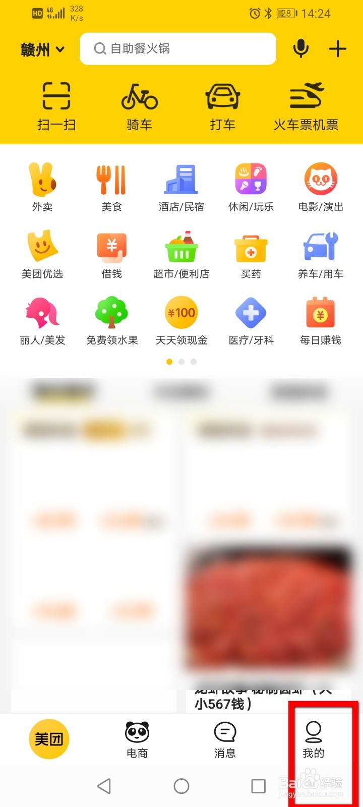 美团如何使用诊断工具？