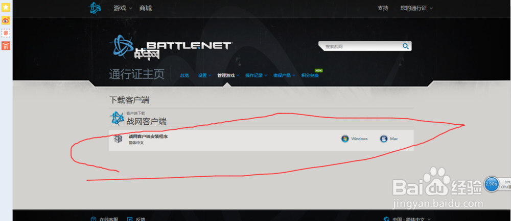 怎么下载战网客户端