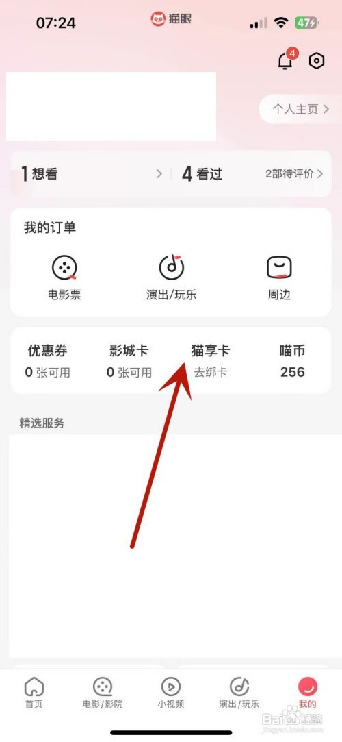 猫眼App在哪绑定猫享卡