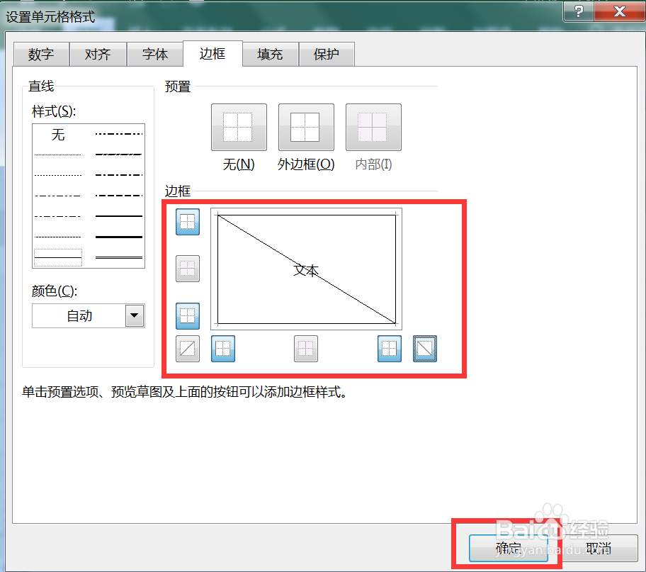 excel怎么绘制斜线表头