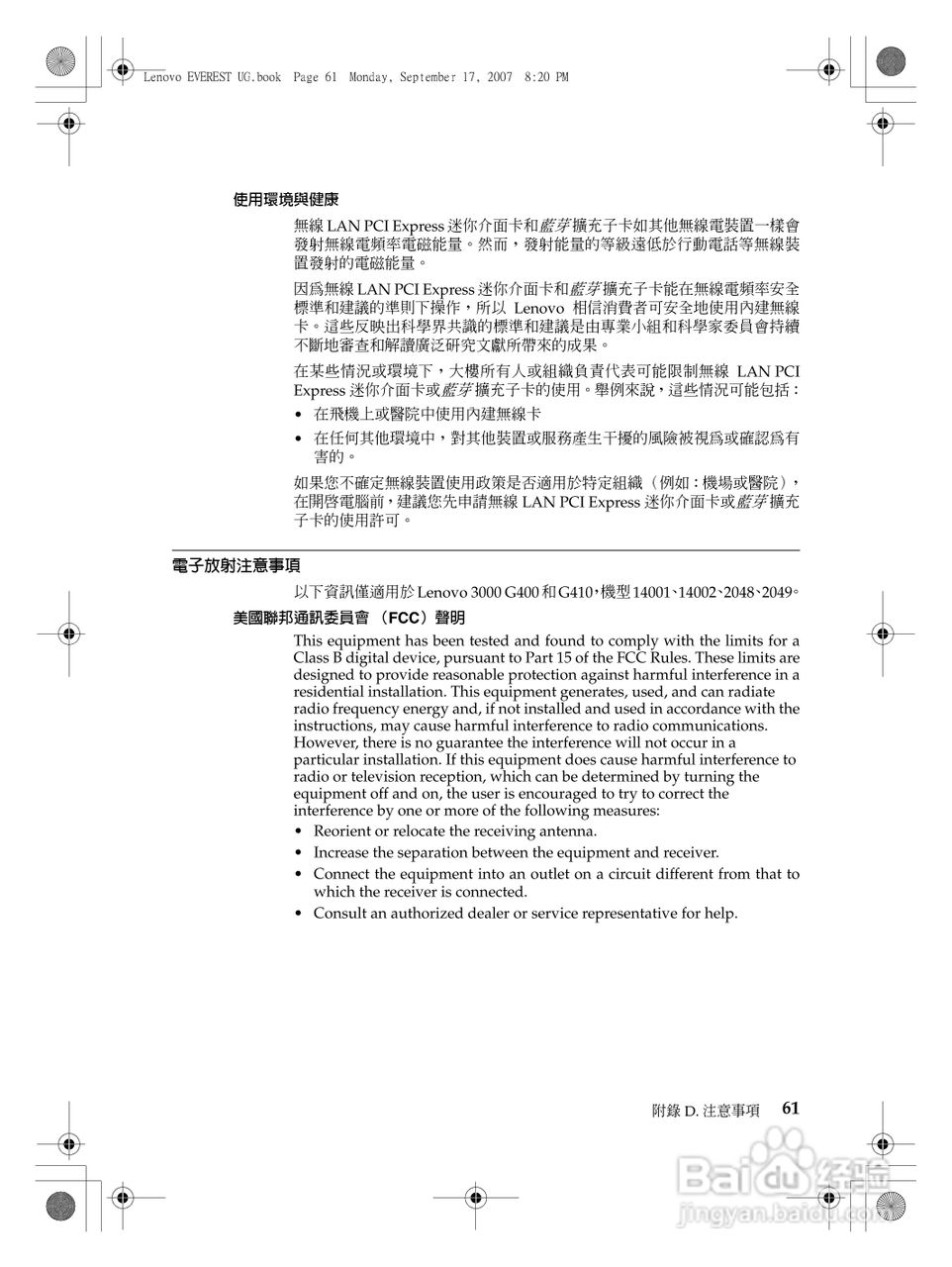 联想Lenovo 3000 G400笔记本电脑使用说明书:[7]