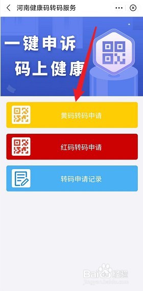 入豫黄码怎么申诉变绿码