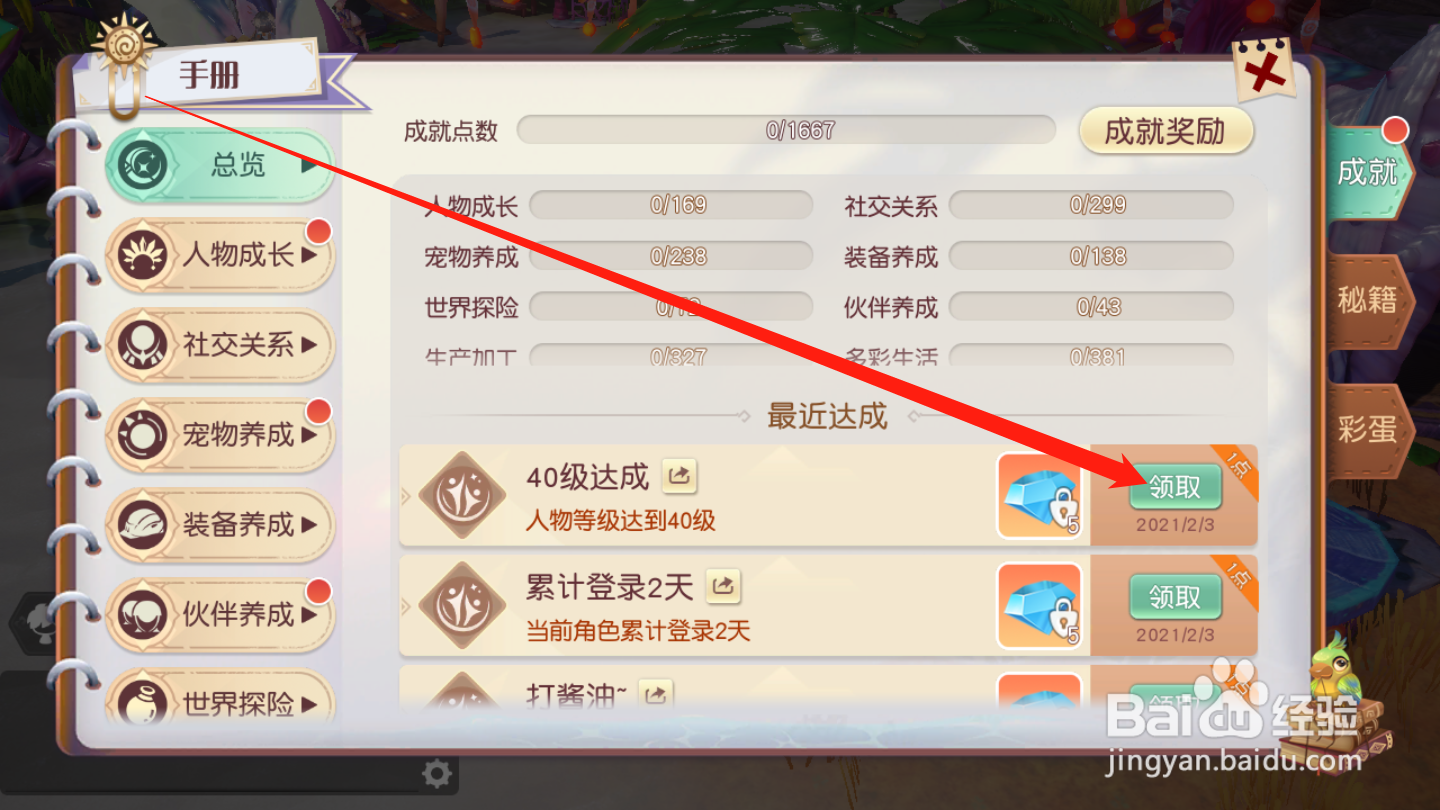梦想新大陆如何领取成就奖励