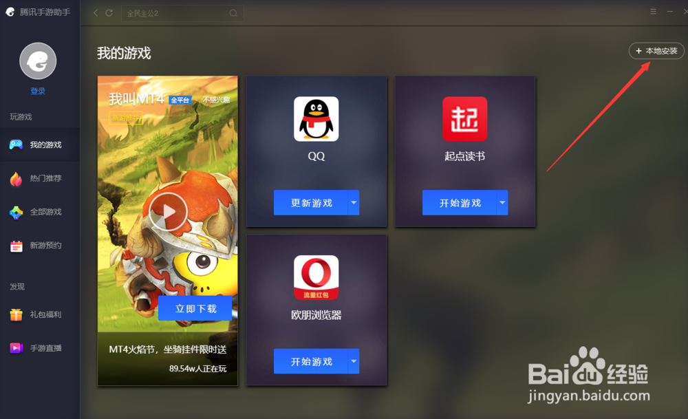 电脑模拟器玩安卓手游与多开
