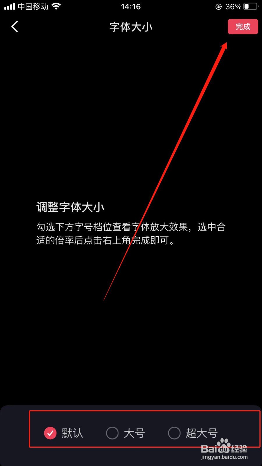 怎么把抖音字体大小设置为大号