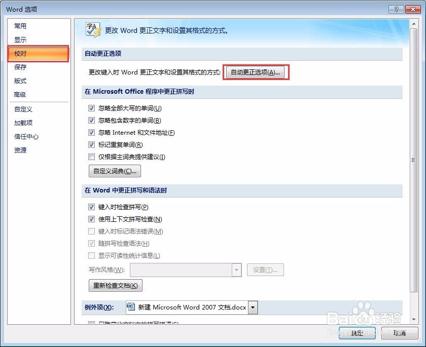 在word中如何关闭自动编号功能