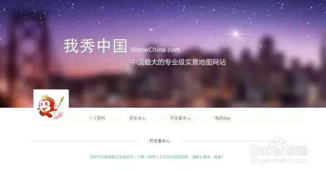 我秀中国开放平台的Key申请流程