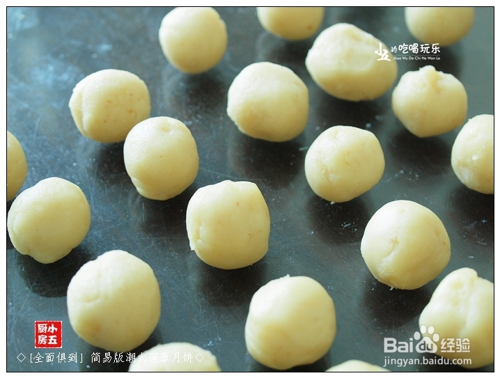 如何做月饼：[3]简易版潮式莲蓉月饼