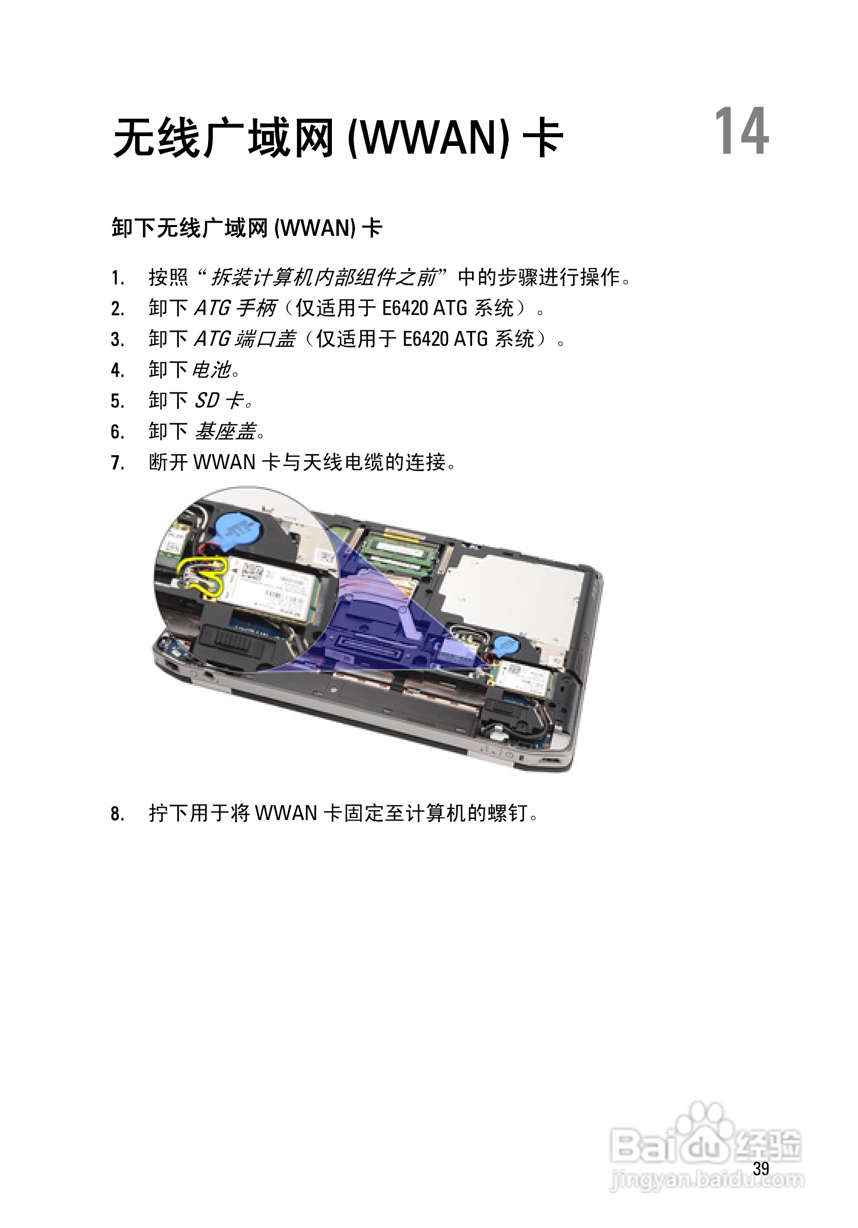 戴尔DELL E6420 ATG笔记本电脑使用说明书:[4]