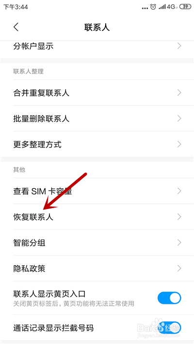 怎样找回删掉的电话号码？