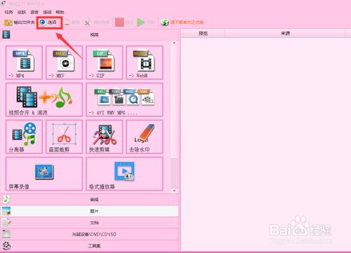 格式工厂如何最小化到系统托盘