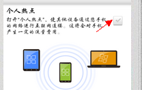 如何让电脑连接手机,用手机的流量上网