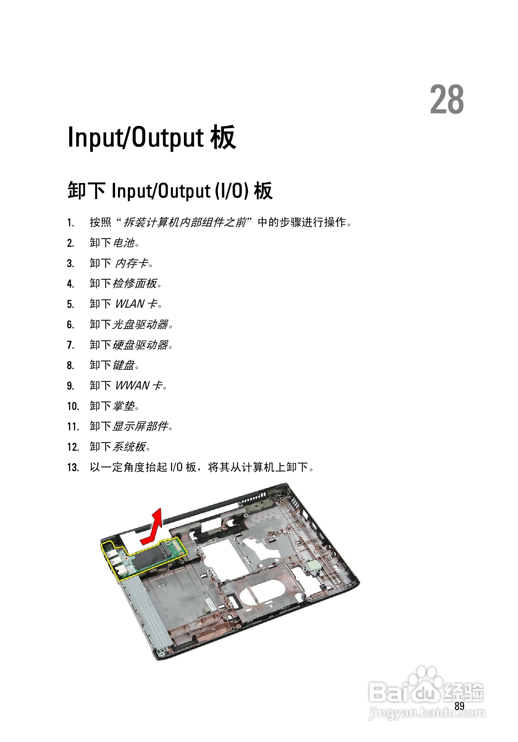 戴尔DELL Vostro 3350笔记本电脑使用说明书:[9]