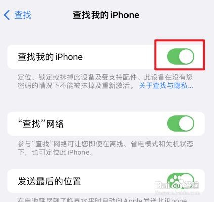 苹果手机如何设置防丢失定位追踪