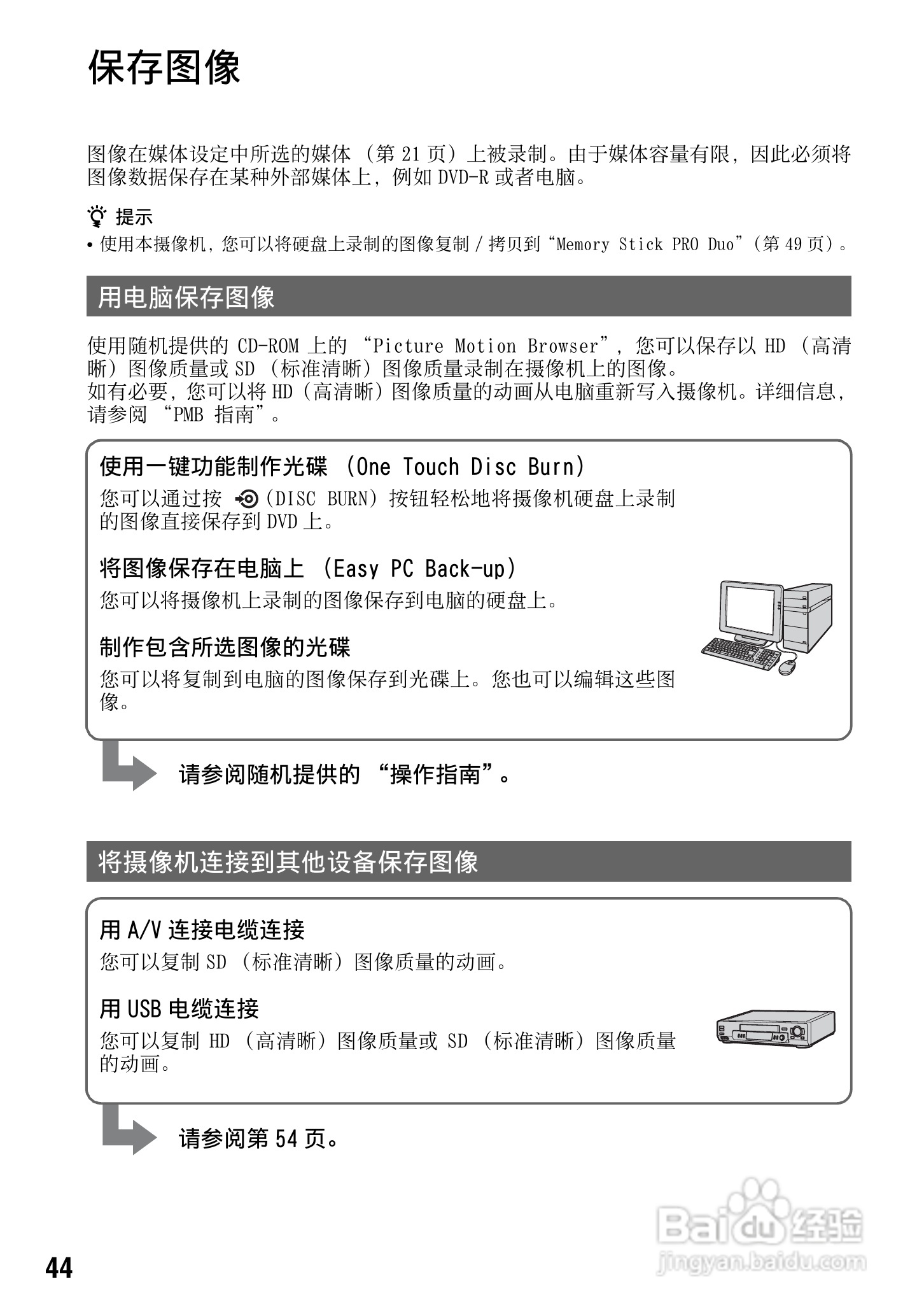 索尼HDR-SR12数码HD摄录一体机使用说明书:[5]