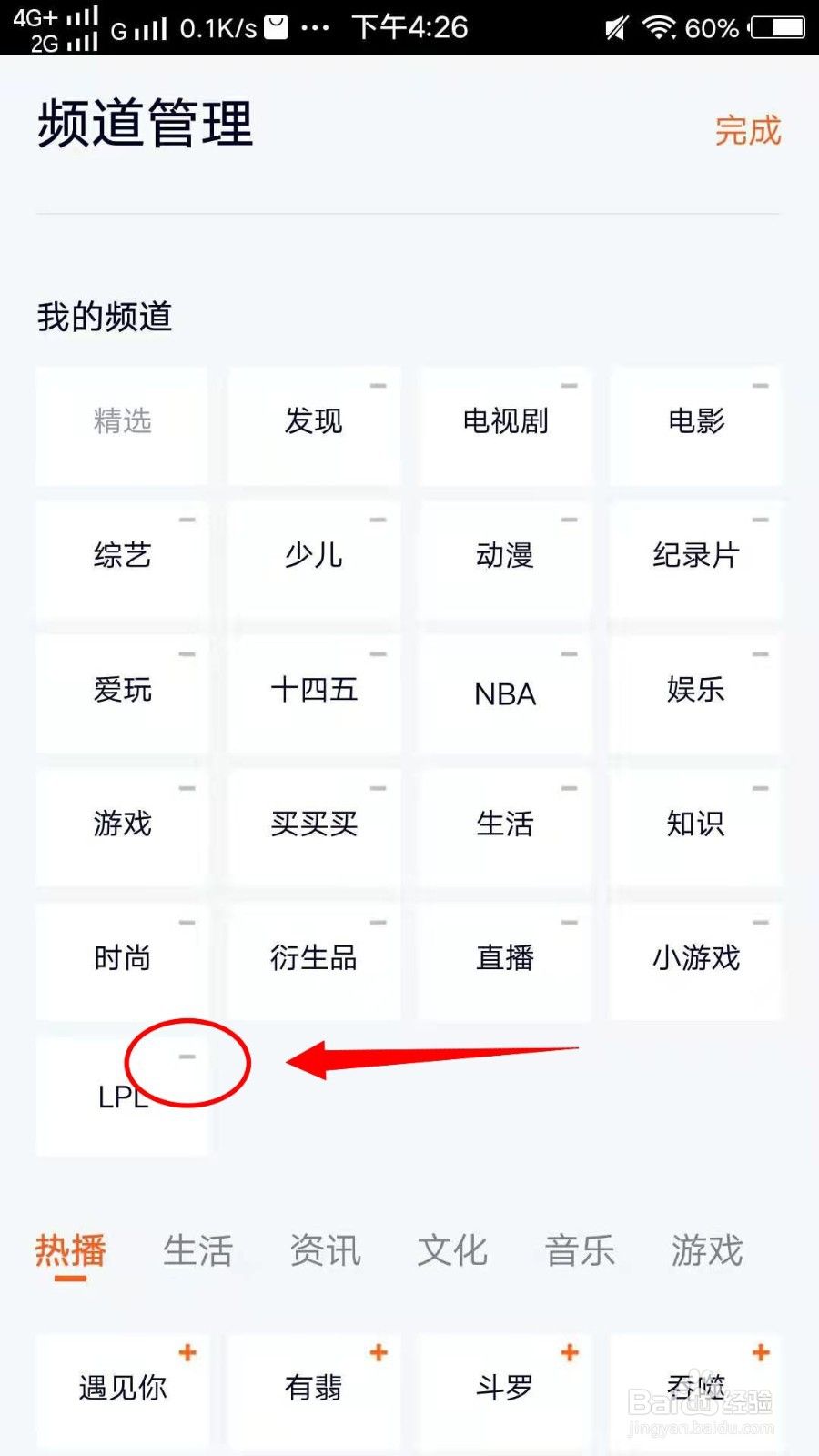 腾讯视频怎样删除频道