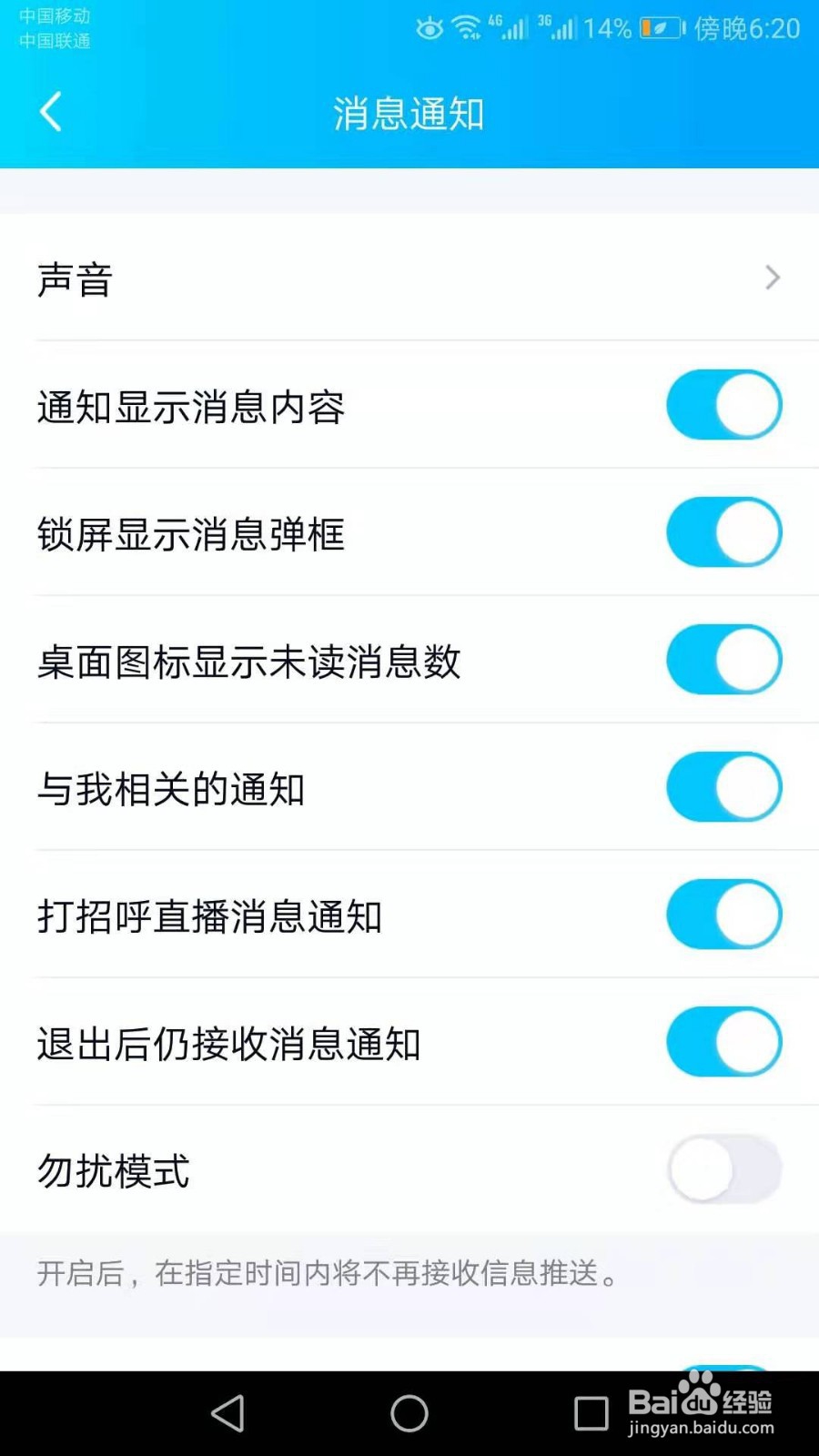别人给我发送的QQ信息不提醒怎么办