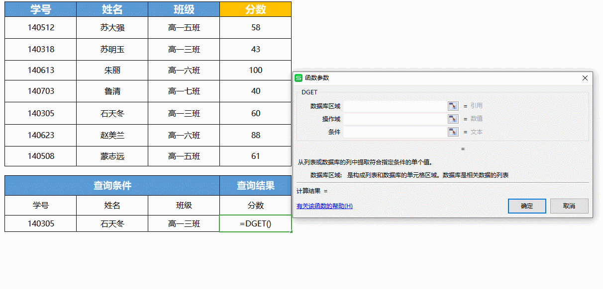 DGET函数快速 按条件查找个值