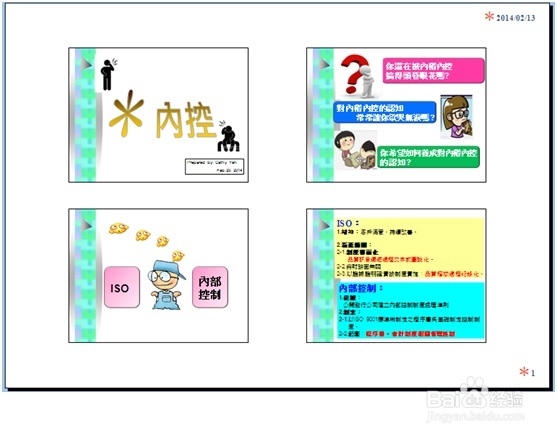 PPT讲义列印技巧