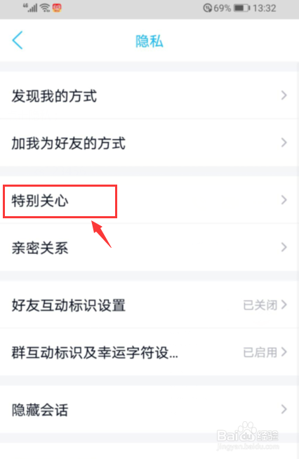 QQ如何特别关心消息定位