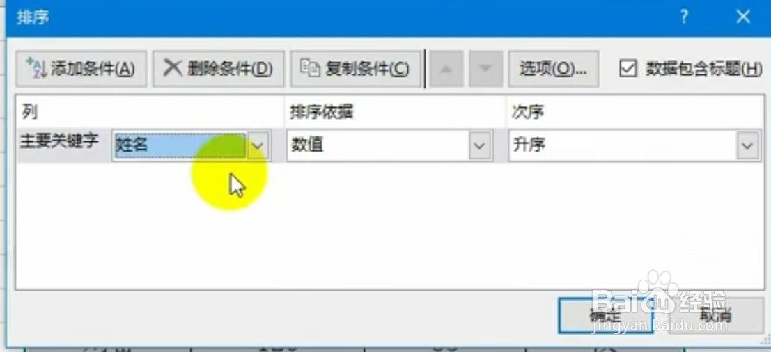 Excel中怎样为汉字列设置按笔画排序 ？