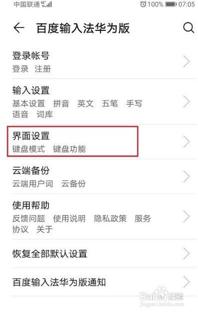 华为手机怎么关闭游戏键盘