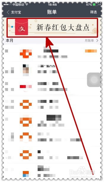 怎样查看支付宝的新春红包盘点