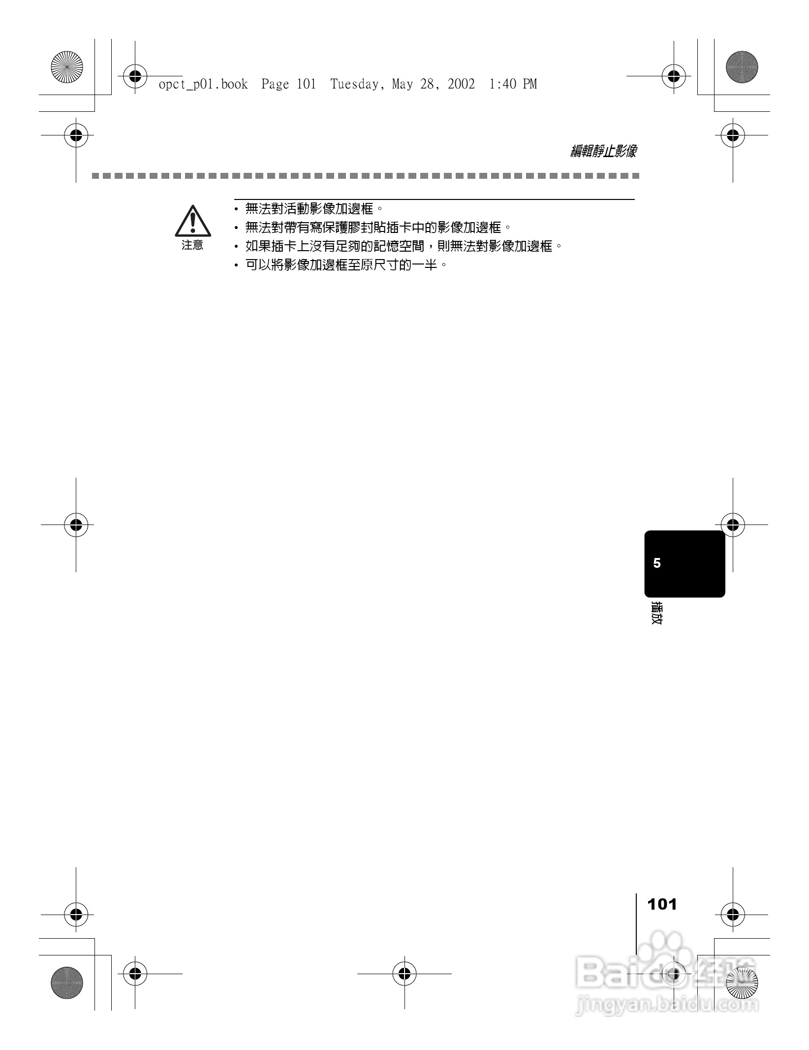 Olympus奥林巴斯D-550Z数码相机说明书:[11]