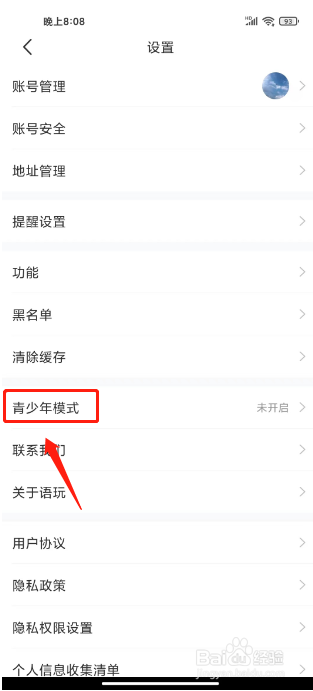 语玩如何进行开启青少年模式