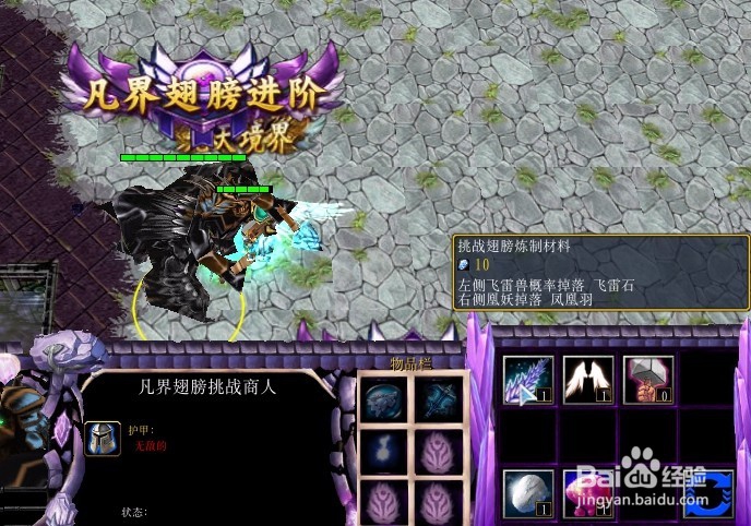 星辰变之废柴崛起正式版攻略翅膀怎么得