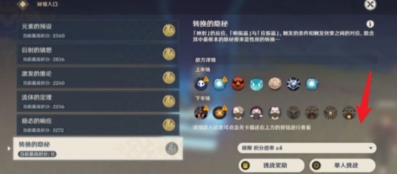 原神振晶的研究最终关卡高分攻略