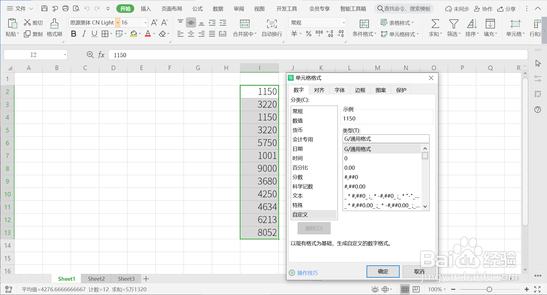 WPS表格如何在数字前面批量添加字母符号