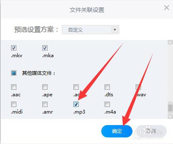 如何设置PP视频关联mp3文件