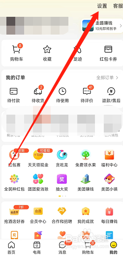 美团app怎么关闭小额免密支付功能