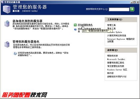 在Windows Server 2003中安装文件服务器