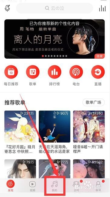 怎么删除网易云音乐收藏的视频？