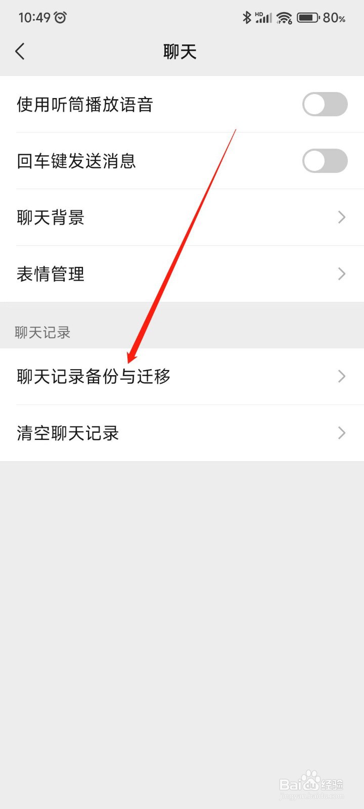 微信聊天记录如何备份与迁移到另一台设备