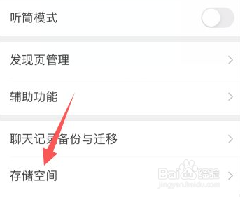 微信8.0.22怎么清理缓存