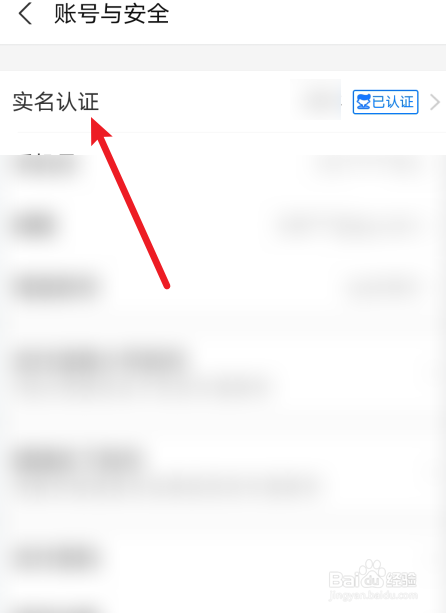 支付宝怎么更改实名认证