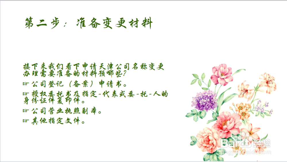 2016年怎么申请天津公司变更办理