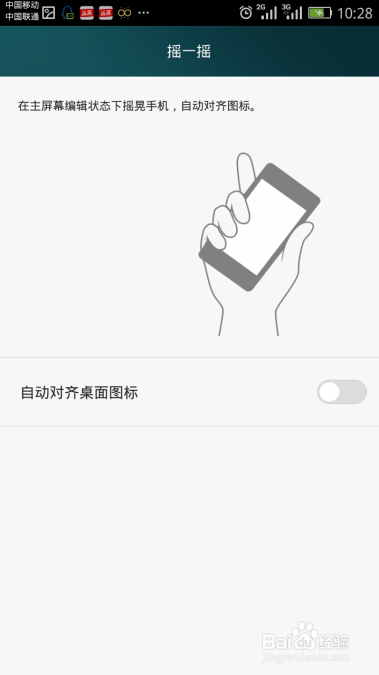 荣耀畅玩4X开启手势控制摇一摇对齐桌面图标功能