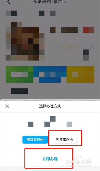 智慧苏州APP上如何购买蛋糕卡