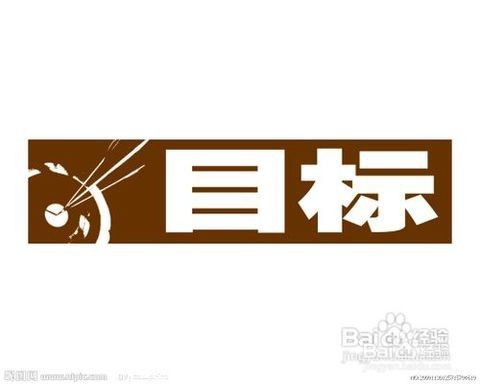 目标管理法的优点有什么
