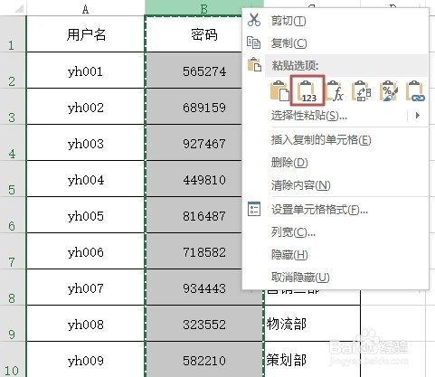 Excel如何生成随机密码