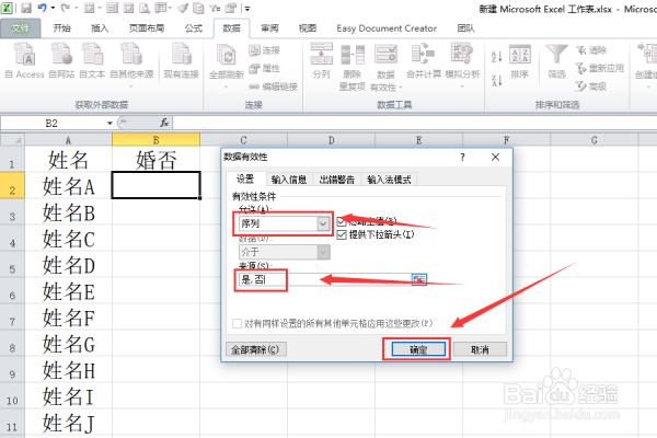 EXCEL中可以点选是如何设置的