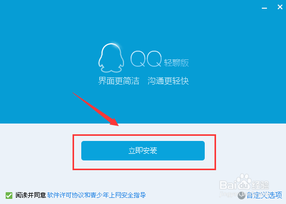 qq轻聊版官方下载 qq轻聊版怎么样 qq轻聊版安装
