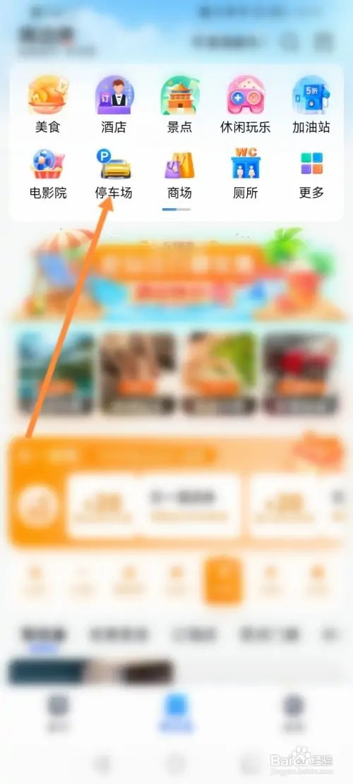 百度地图APP在哪里查看附近的停车场