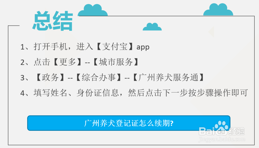 广州养犬登记证怎么续期