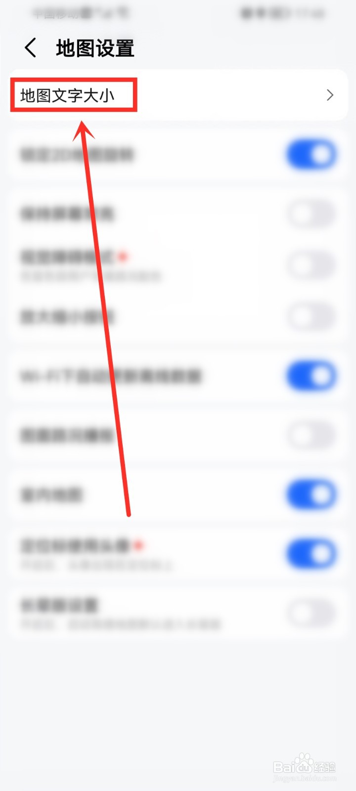 高德地图里面的字体大小怎么调