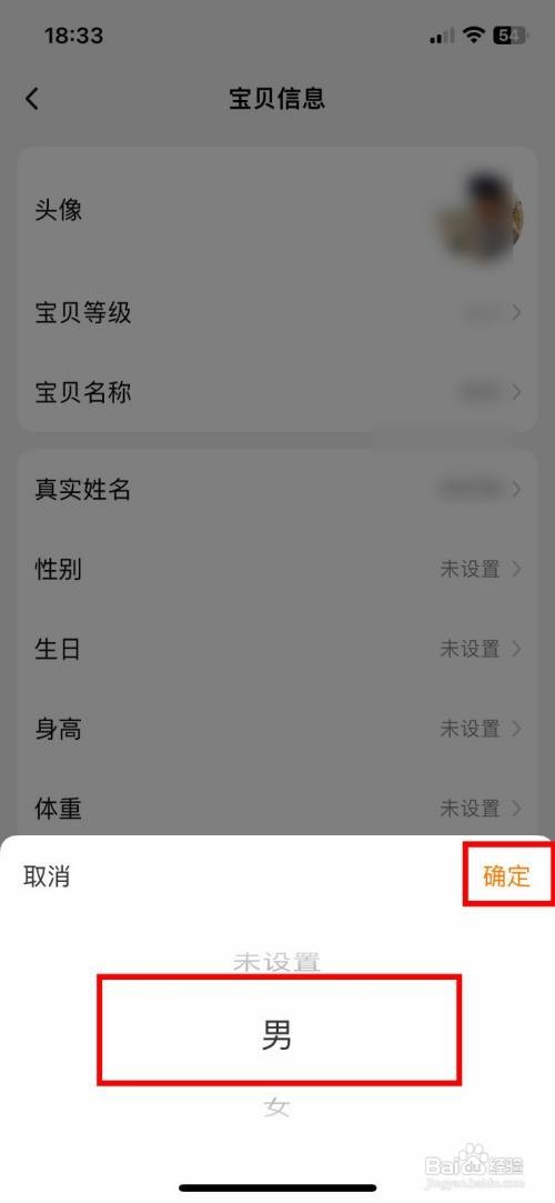小天才咋样快速设置宝宝的性别